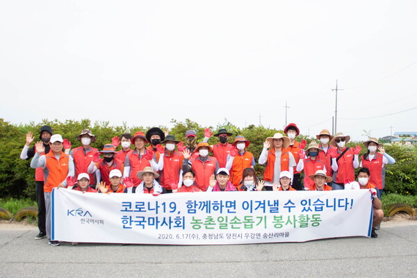 한국마사회 농촌일손돕기 봉사활동