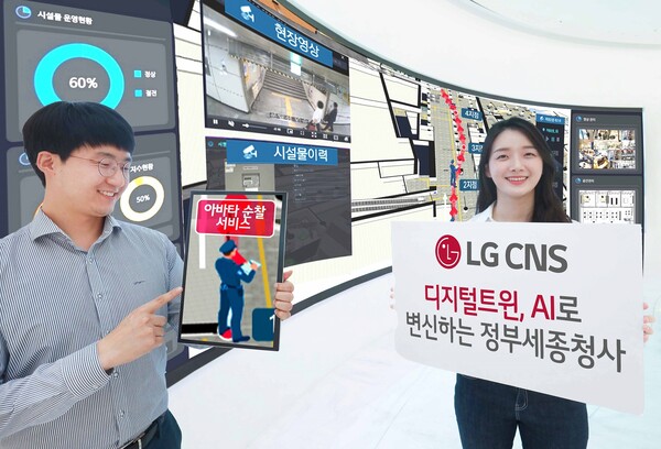 LG CNS 직원들이 디지털트윈으로 구현한 가상의 정부세종청사와 '아바타 순찰 서비스'를 소개하고 있다.