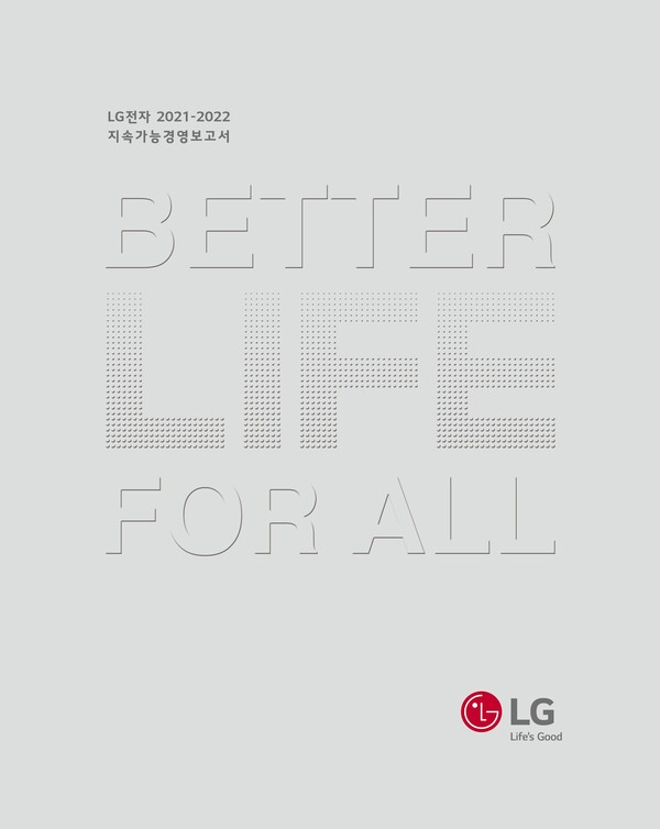 LG전자_2021-2022 지속가능경영보고서 국문 표지
