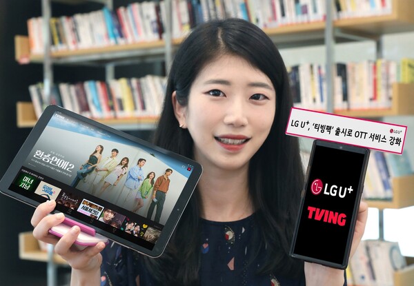 LG유플러스 임직원이 새롭게 출시된 티빙팩을 소개하는 모습. 