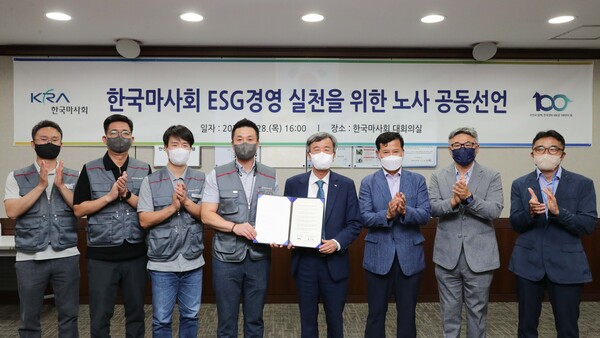 한국마사회 노사 ESG경영 공동선언