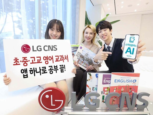 청소년들이 영어 교과서가 탑재된 LG CNS 스피킹클래스 앱으로 영어 공부를 하고 있다. 사진=LG CNS 제공