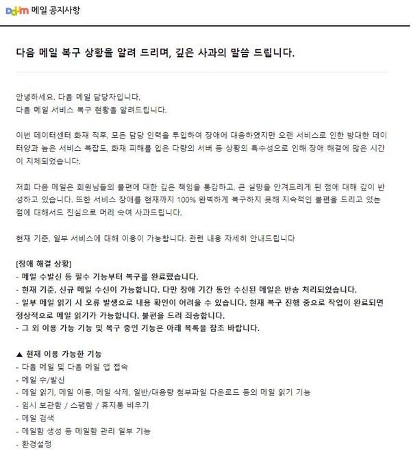 카카오, 주요 서비스 정상화...남궁훈 각자대표 사퇴 < It·전자 < 기사본문 - 넥스트데일리