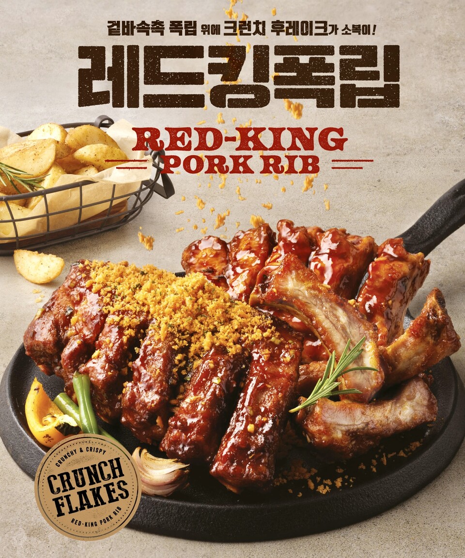 bhc치킨, 혁신적 신메뉴 ‘레드킹 폭립‘ 선보여