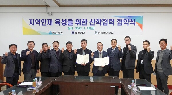동아제약, 합덕중‧합덕제철고등학교와 업무협약 체결 동아제약, 합덕중‧합덕제철고등학교와 업무협약 체결