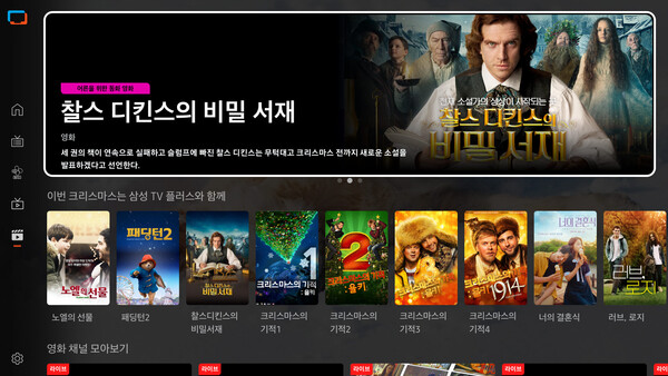 삼성 TV 플러스 '영화 전용관' 메인 화면