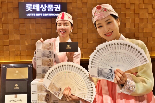 상품권 선물하세요~ 롯데백화점, 갑진년 설 맞이 상품권 행사 진행