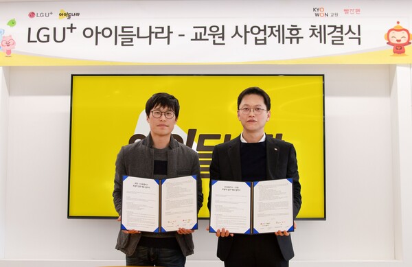 아이들나라 김대호 CO(왼쪽)와 교원 최회철 미래사업부문장이 사업 제휴를 체결하는 모습.