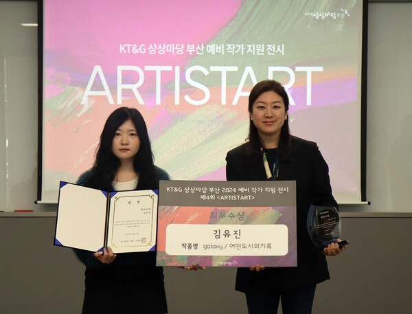 KT&G 사회공헌실장 심영아 상무(오른쪽)와 최우수상을 수상한 부산대학교 김유진 작가(왼쪽)가 기념사진을 촬영하고 있다.