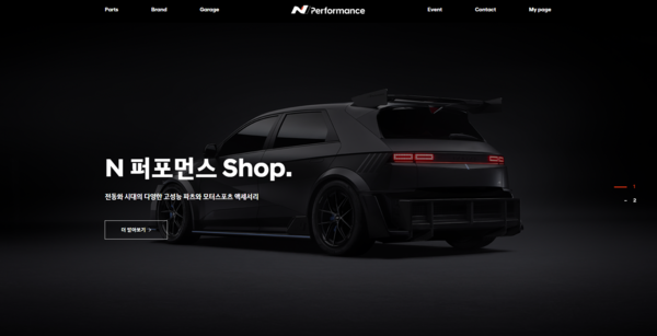 현대자동차, ‘N 퍼포먼스 Shop’ 웹페이지