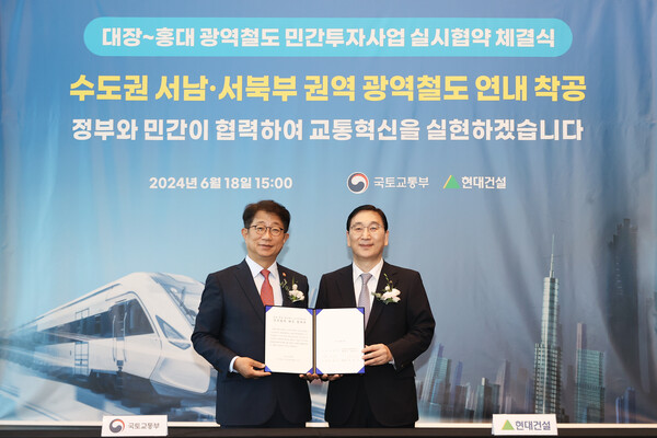 18일 서울 마포구 라이즈 호텔에서 윤영준 현대건설 사장(오른쪽)과 박상우 국토교통부 장관(왼쪽)이 대장~홍대 광역철도 민간투자사업 실시협약을 체결한 후 기념사진을 촬영하고 있다.
