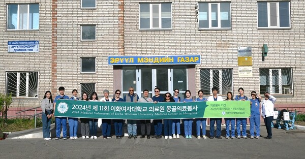 Ewha Medical Center, medical service in Mongolia.