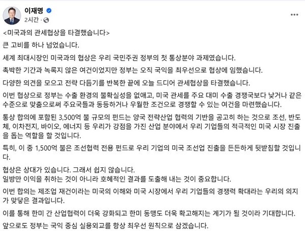 이재명 대통령 페이스북