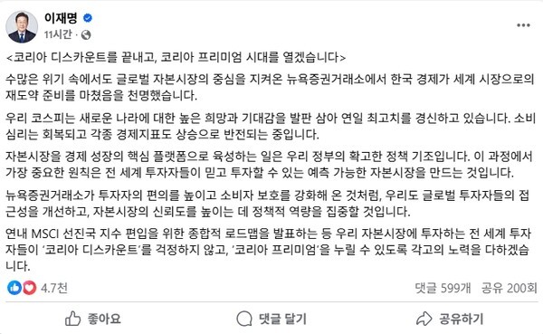 이재명 대통령 페이스북 캡쳐