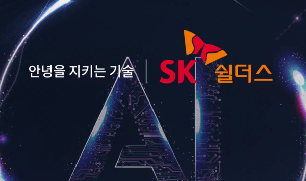 출처=SK쉴더스 홈페이지