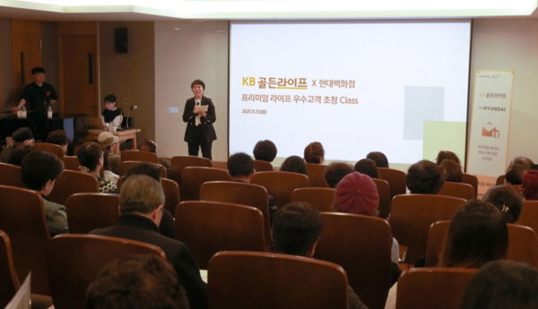 KB국민은행이 우수 시니어 고객 대상으로 지난 25일 ‘KB골든라이프×현대백화점 프리미엄 라이프’ 클래스를 개최했다.