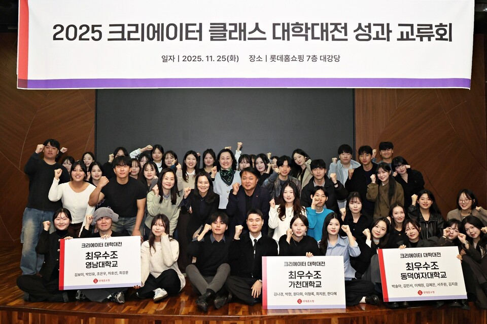 롯데홈쇼핑 '크리에이터 클래스' 성과 교류회(사진 제공=롯데홈쇼핑).