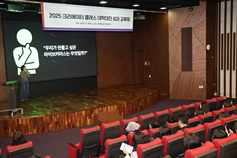 롯데홈쇼핑이 '크리에이터 클래스'의 우수 수료자를 선정하는 성과 교류회를 진행했다.