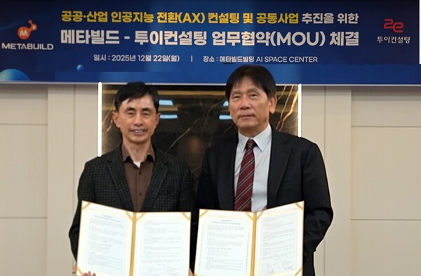 투이컨설팅-메타빌드, 에이전틱 AI‧피지컬 AI 사업 협력 - 뉴스 썸네일 이미지