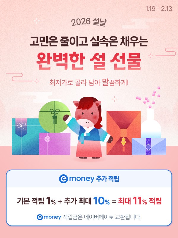 에누리 가격비교, 설 선물세트 구매 고객 대상 e머니 10% 추가적립 프로... - 뉴스 썸네일 이미지