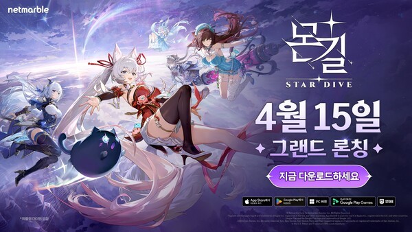 몬길 관련 이미지 2