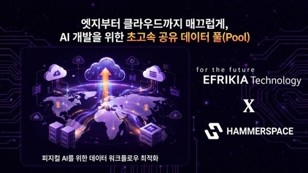 이프리키아테크놀로지, 'AI 데이터 플랫폼' 무상 기술 검증 실시 - 뉴스 썸네일 이미지