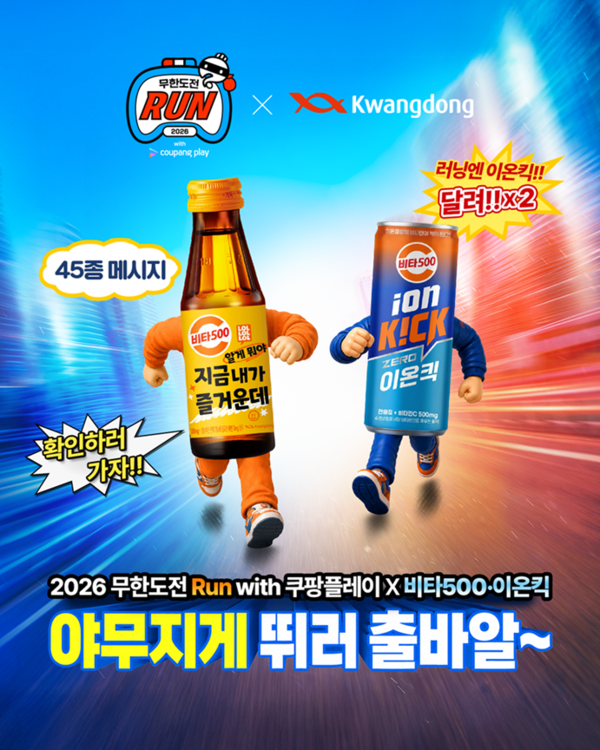 광동제약, '무한도전 Run' 공식 협찬...비타500 증정 행사 진행 - 뉴스 썸네일 이미지