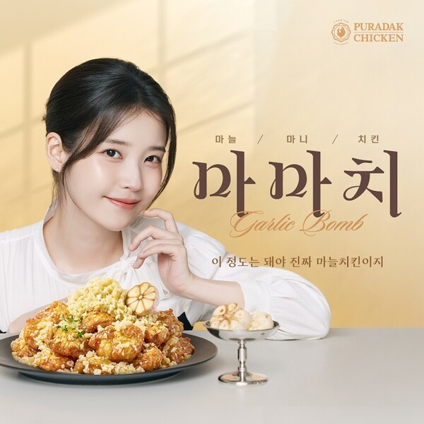 푸라닭 치킨, 마늘 듬뿍 신메뉴 '마마치' 출시