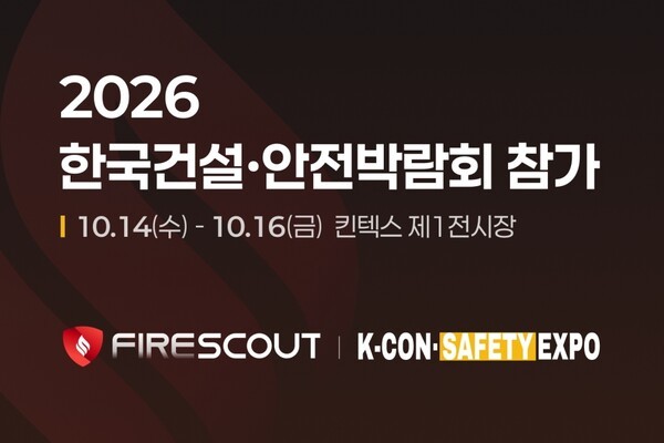 알체라, 14~16일 '2026 한국건설·안전박람회' 참가...AI 화재감지·공기... - 뉴스 썸네일 이미지