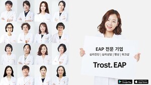 EAP 서비스 '트로스트', 연말연시 맞아 직무스트레스 진단 프로모션 실시 - 뉴스 썸네일 이미지