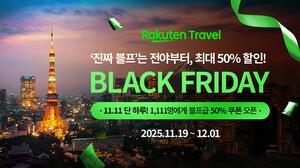 라쿠텐 트래블, 11일 단 하루 블프 전야제 이벤트 “최대 50% 할인”