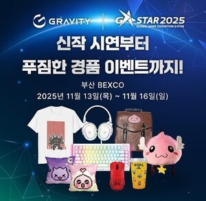 그라비티, 다양한 체험과 경품이 제공 ‘G-STAR 2025’ 부스 행사 진행
