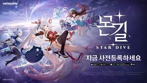 넷마블, ‘지스타 2025’서 ‘몬길: STAR DIVE’ 신규 지역 ‘수라’ 선봬