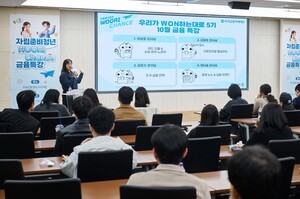 우리금융미래재단, 자립준비청년 금융 교육으로 ‘금융공모전’ 우수상 수상