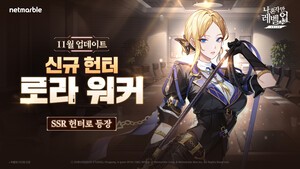 넷마블  &apos;나 혼자만 레벨업:어라이즈&apos;, 신규 SSR 헌터 ‘로라 워커’ 추가 등 업데이트