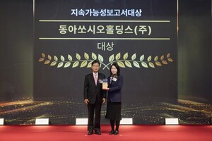 동아쏘시오홀딩스, &apos;제24회 글로벌스탠더드경영대상&apos; 지속가능보고서 대상 수상