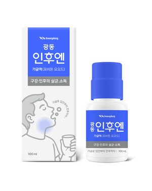 광동제약, 국내 최초 희석 필요 없는 포비돈요오드 가글액 ‘광동 인후엔’ 출시