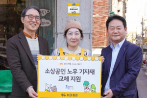 KB증권, 소상공인 위한 ‘깨비상점’ 기념식 진행