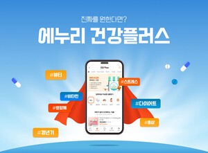 에누리 가격비교, ‘가족 건강 위한 건기식 구매’ 캠페인 “진짜를 원한다면? 에누리 건강플러스”전개